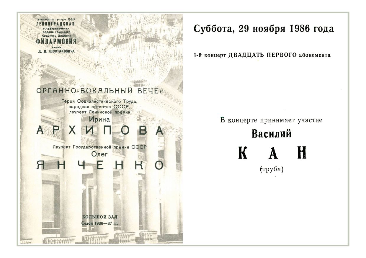 Органно-вокальный вечер
Ирина Архипова, меццо-сопрано
Олег Янченко, орган